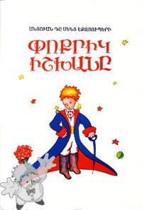 124 - Փոքրիկ իշխանը ( Pokrig ishkhane ) -