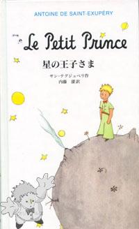 13 - 星の王子さま ( Hoshi No Ojisama ) - Iwanami Shoten ( 岩波書店 )