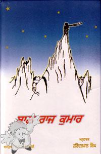 150 - Bal Raj Kumar - Vikendrit Publications