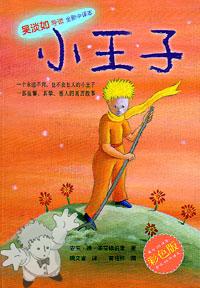 176 - 小王子 ( The Little Prince ) - Popular Book co.