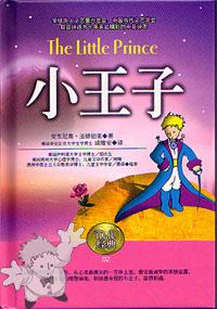 177 - 小王子 ( The Little Prince ) - Popular Book co.