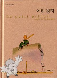 200 - 어린 왕자 ( Orin Wang-ja ( Gift Edition ) ) - Story of.....