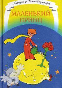206 - Маленький принц ( Malien Kii Prints ) - искатели книги