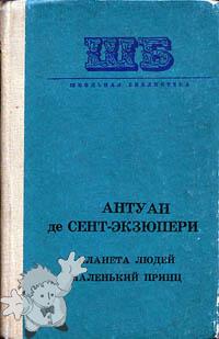 208 - Маленький принц ( Maljen’kij prints ) -