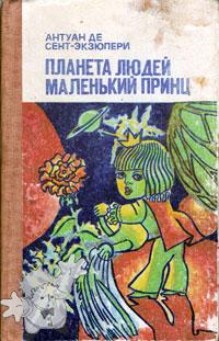 314 - Маленький принц ( Malienkij princ ) -