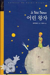 318 - 어린 왕자 ( Orin wang-ja ) -