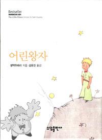 323 - 어린 왕자 ( Orin wang-ja ) - Dreamsodam