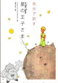 388 - 星の王子さま ( Hoshi no ouji-sama ) - Sanshusha