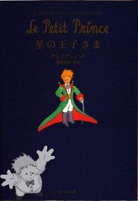 390 - 星の王子さま ( Hoshi no ouji-sama ) - Shueisha