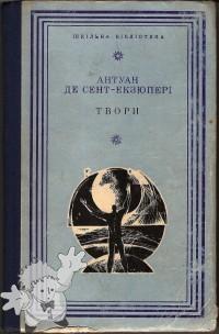 418 - Маленький принц ( Malen kyi Prynts ) - Molod
