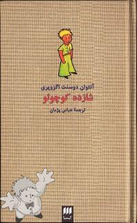 463 - شازده کوچولو ( Shazdeh kudzhulu ) - Hermes