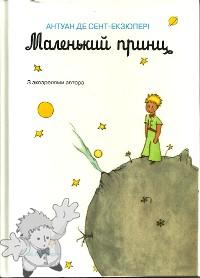 574 - Маленький принц ( Malen´kyj Prynts ) - Calvario