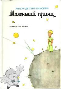 575 - Маленький принц ( Malen´kyj Prynts ) - Calvaria