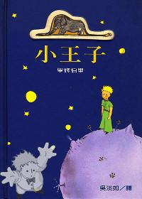 842 - 小王子 ( Xiao wàngzi ) - Grimm (格林文化)