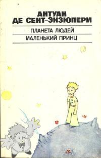 852 - Маленький принц ( Malien Kii Prints ) - Рига \