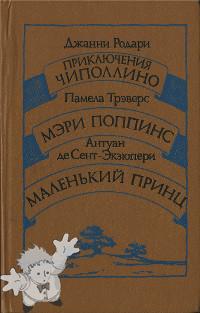 854 - Маленький принц ( Malien Kii Prints ) - Wischischaj Skola