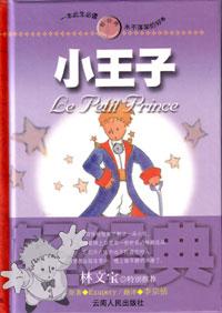 90 - 小王子 ( Le Petit Prince ) - Cheng Chung Book Co.