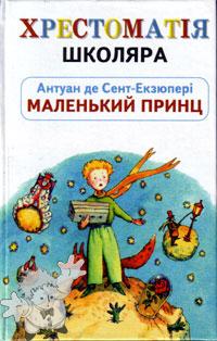 93 - Маленький принц ( Makenkij Prinz ) - Vedavneztvo Schola